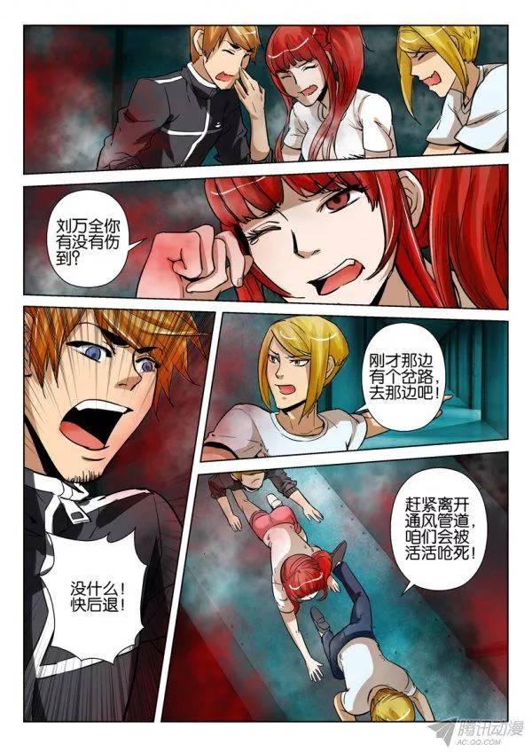 《层层惊悚》第一百六十一回 第8页