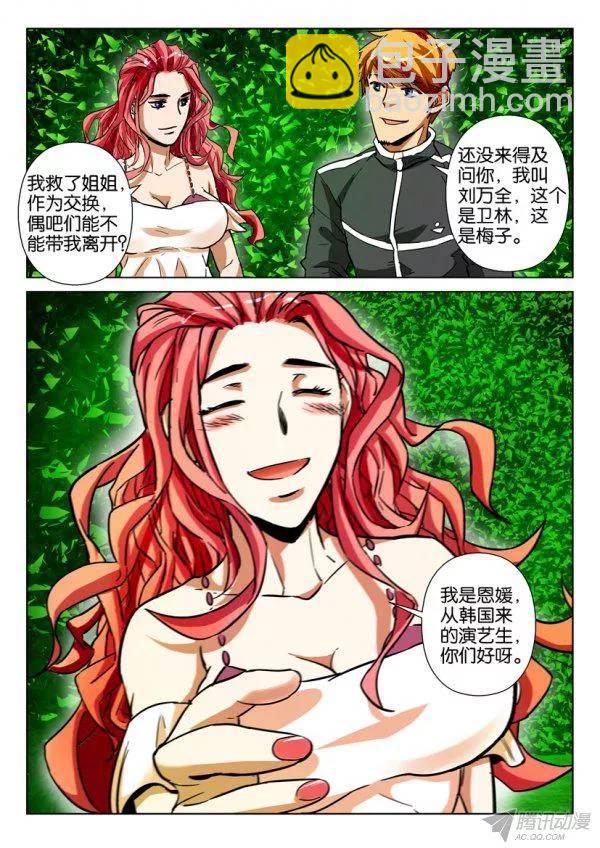 《层层惊悚》第一百六十二回 第10页
