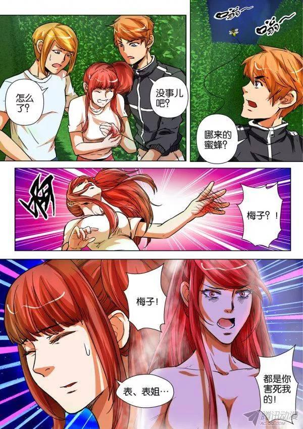 《层层惊悚》第一百六十二回 第5页