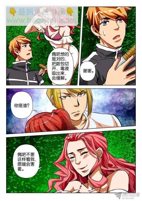 《层层惊悚》第一百六十二回 第7页