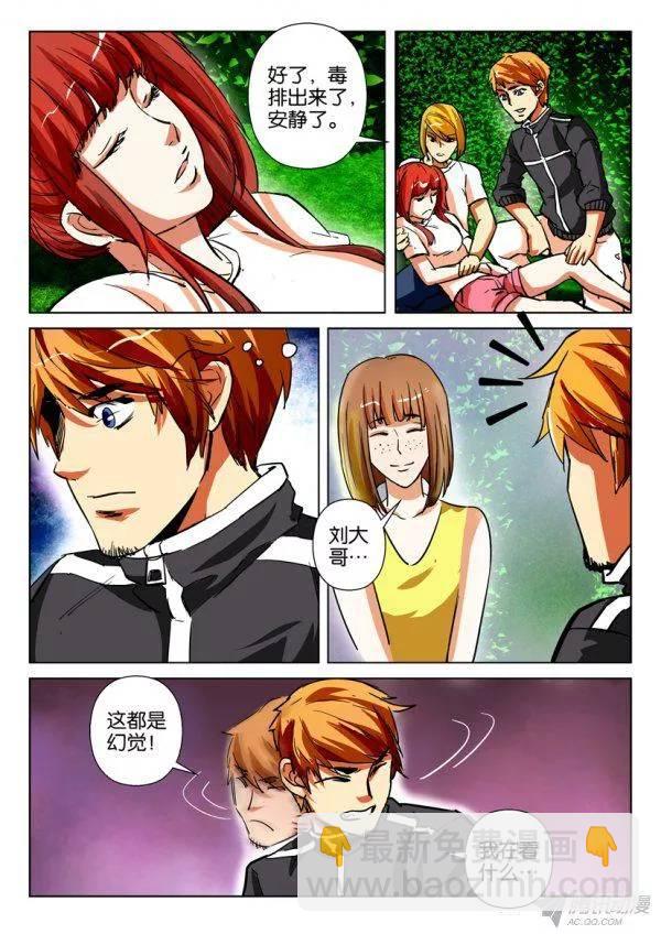 《层层惊悚》第一百六十二回 第9页