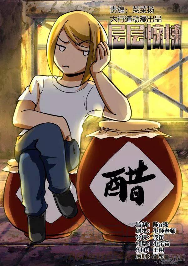 《层层惊悚》第164回 第1页