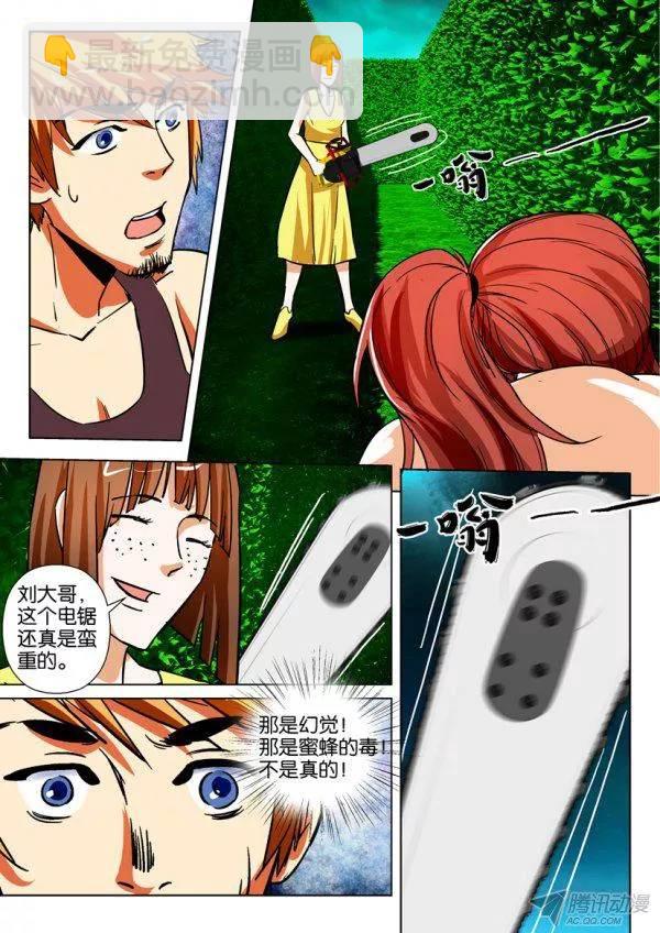 《层层惊悚》第164回 第5页