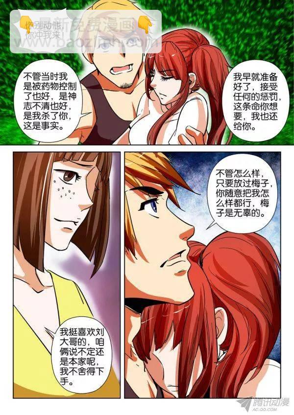 《层层惊悚》第164回 第8页