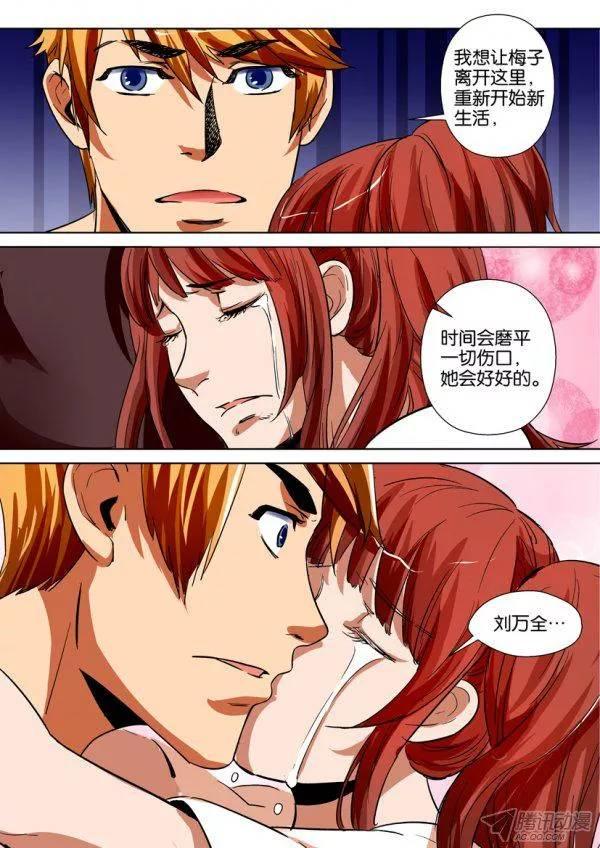 《层层惊悚》第164回 第9页