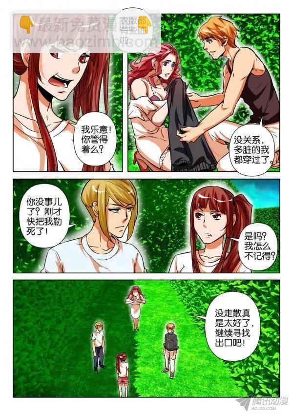 《层层惊悚》第165回 第4页