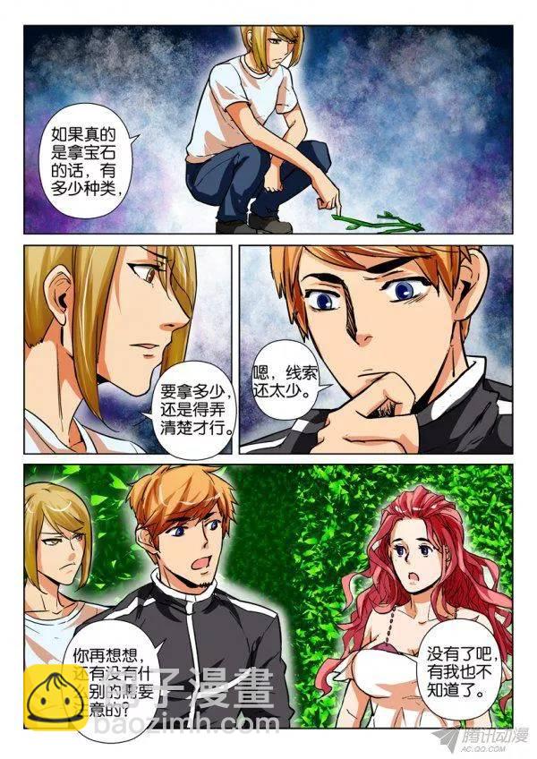 《层层惊悚》第165回 第7页