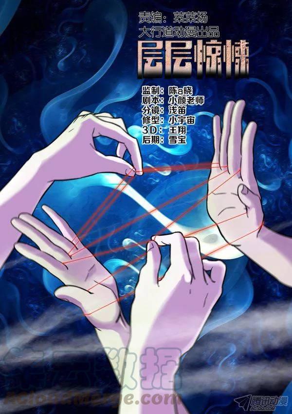 《层层惊悚》第166回 第1页