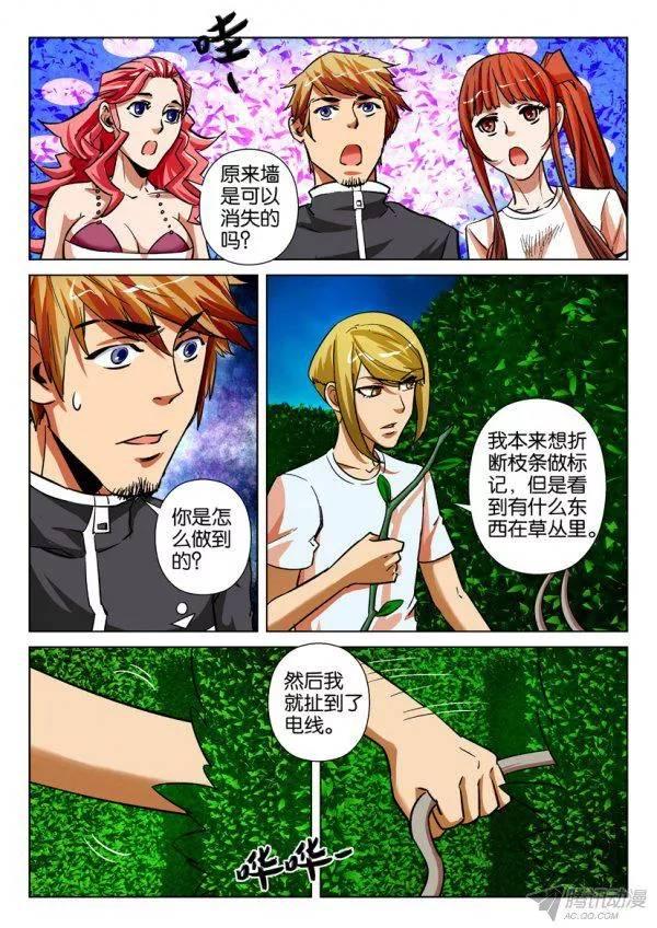 《层层惊悚》第166回 第2页