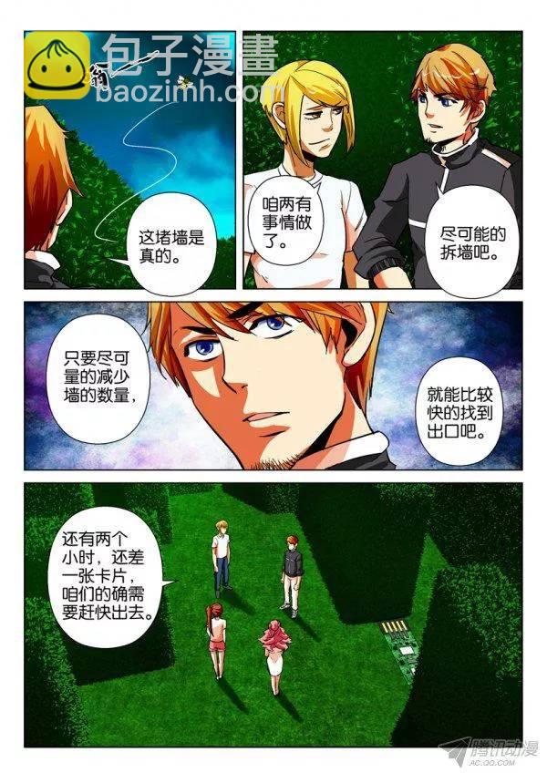 《层层惊悚》第166回 第4页