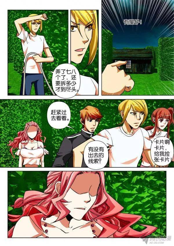 《层层惊悚》第166回 第6页
