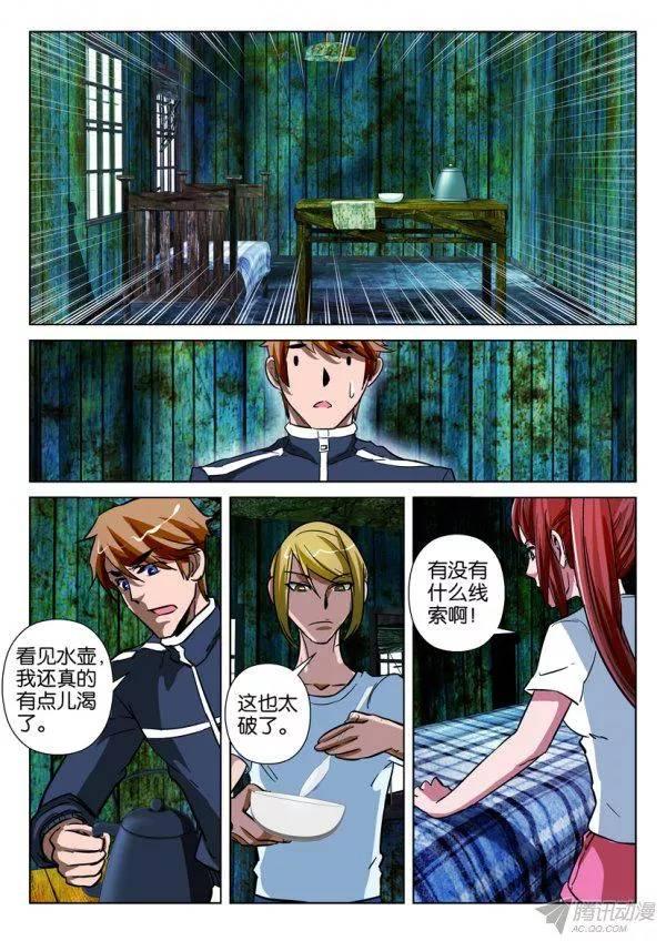 《层层惊悚》第166回 第8页