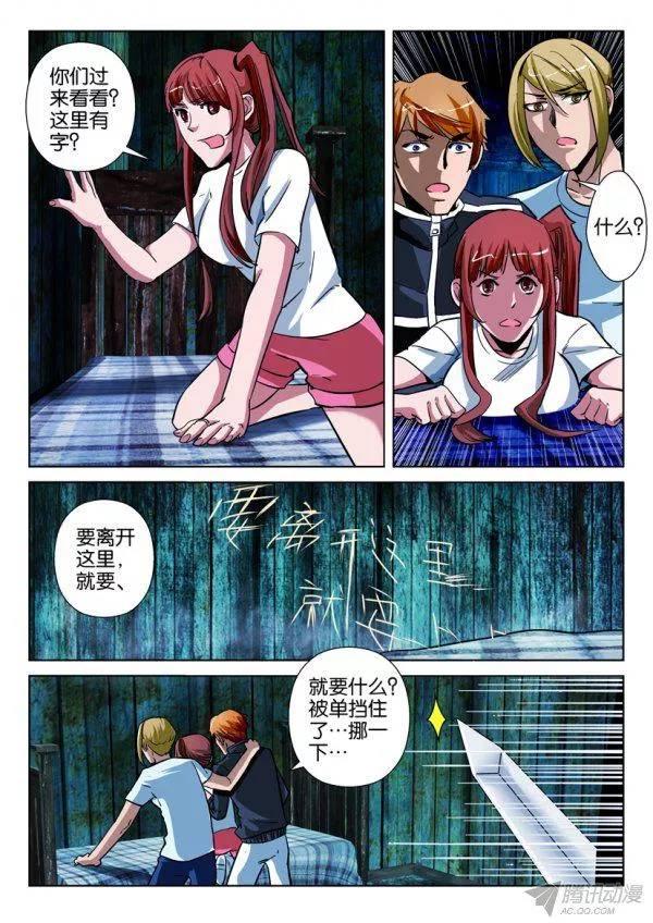《层层惊悚》第166回 第9页