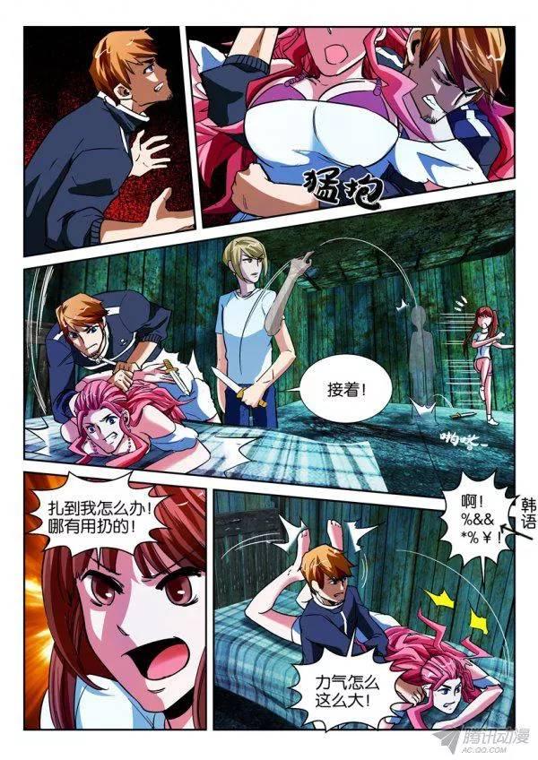 《层层惊悚》第167回 第2页
