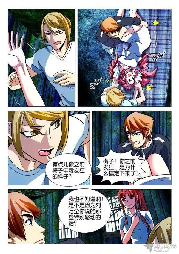 《层层惊悚》第167回 第3页