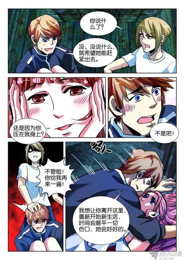 《层层惊悚》第167回 第4页