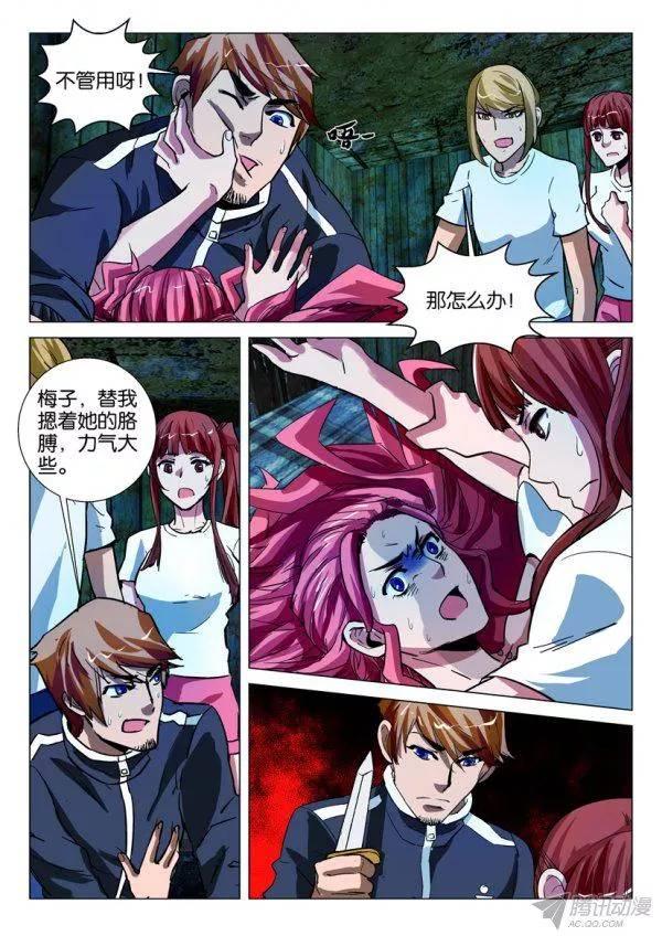 《层层惊悚》第167回 第5页