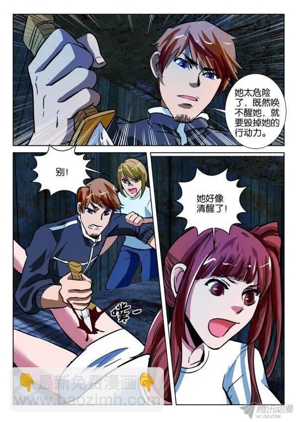 《层层惊悚》第167回 第7页