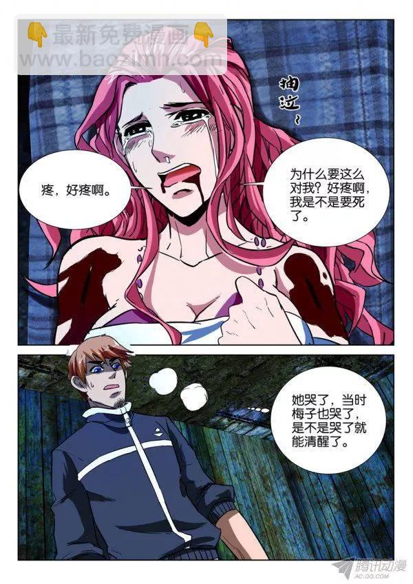 《层层惊悚》第167回 第8页