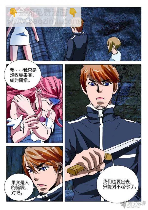 《层层惊悚》第167回 第9页