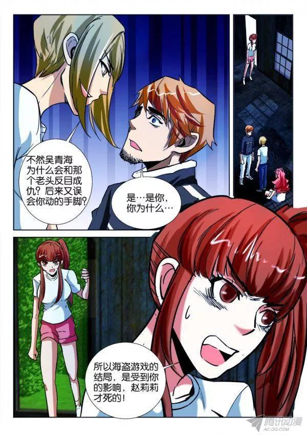 《层层惊悚》第168回 第10页
