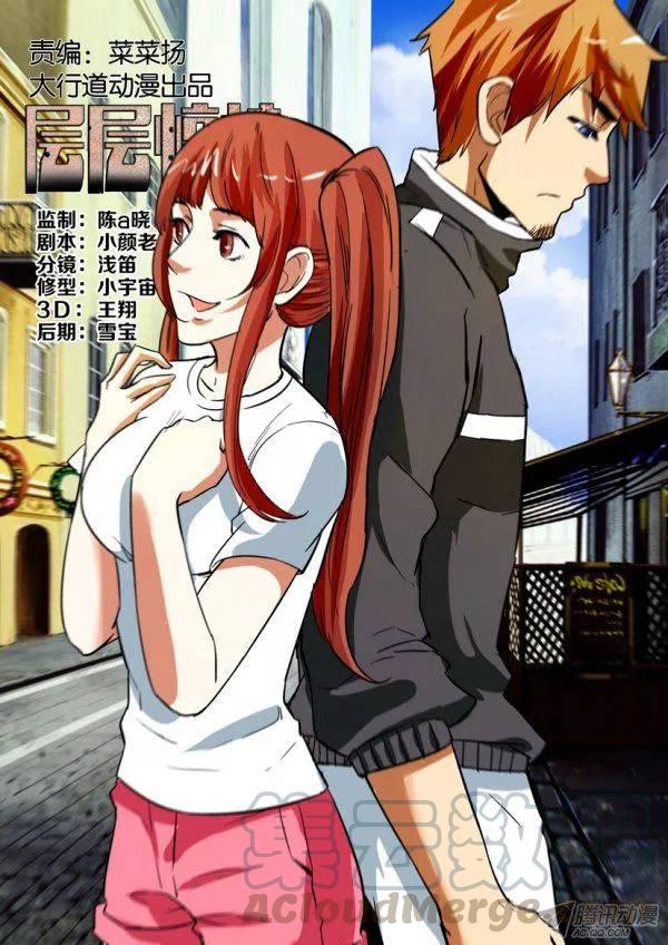 《层层惊悚》第168回 第1页