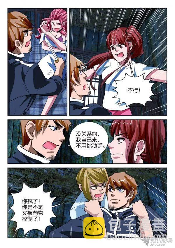 《层层惊悚》第168回 第2页