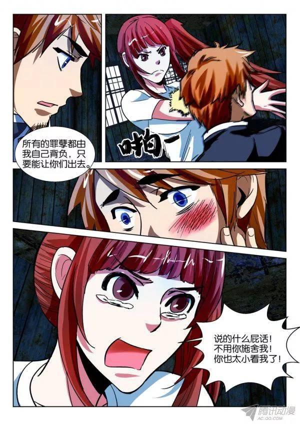 《层层惊悚》第168回 第3页