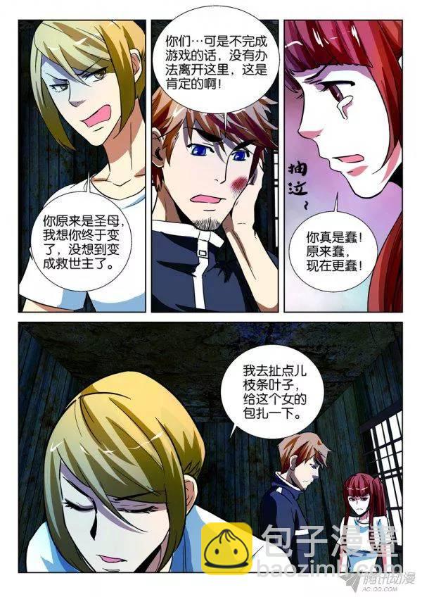 《层层惊悚》第168回 第4页