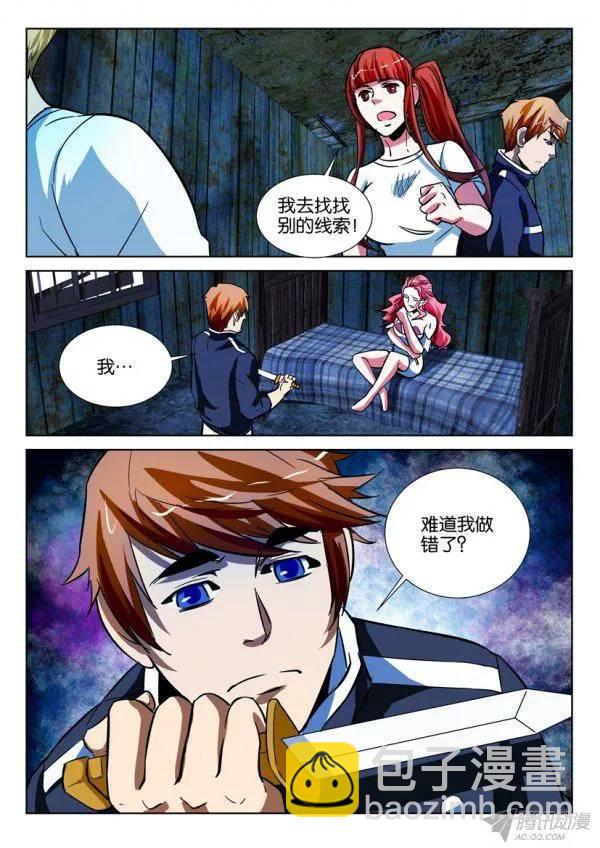 《层层惊悚》第168回 第5页