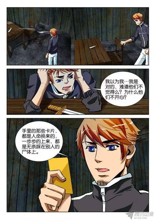 《层层惊悚》第168回 第6页