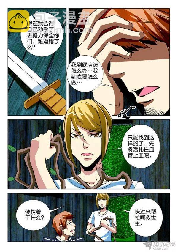 《层层惊悚》第168回 第7页