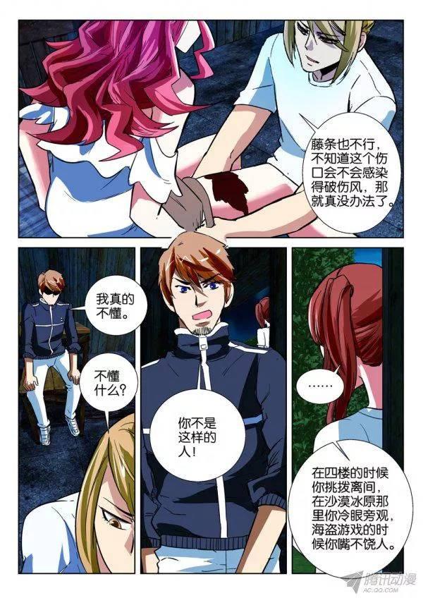 《层层惊悚》第168回 第8页