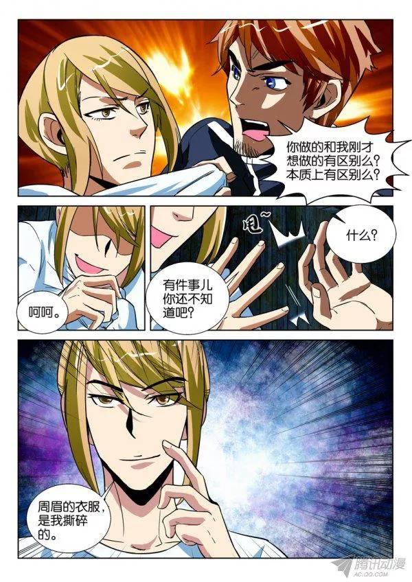 《层层惊悚》第168回 第9页