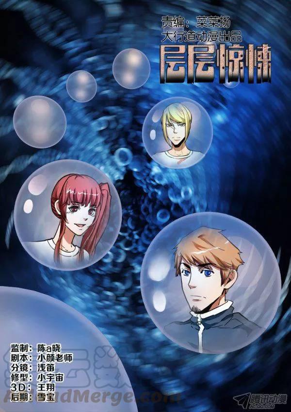 《层层惊悚》第170回 第1页