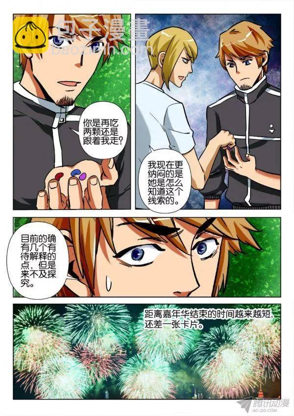 《层层惊悚》第170回 第4页