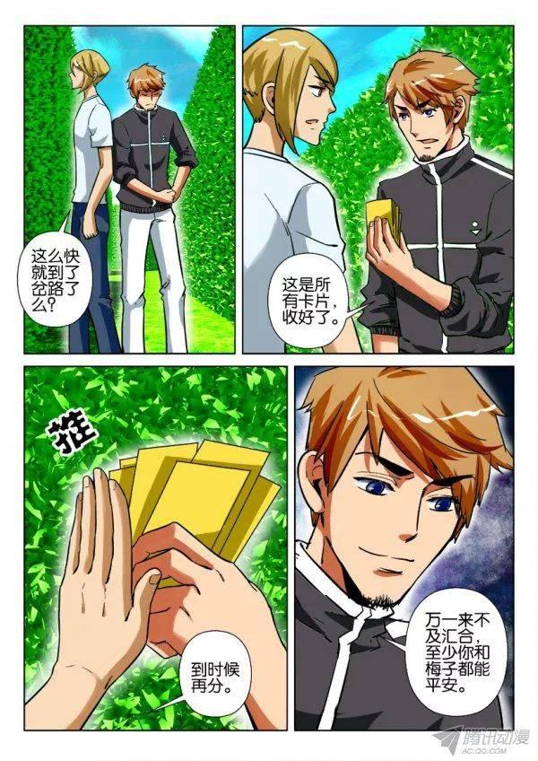 《层层惊悚》第170回 第6页
