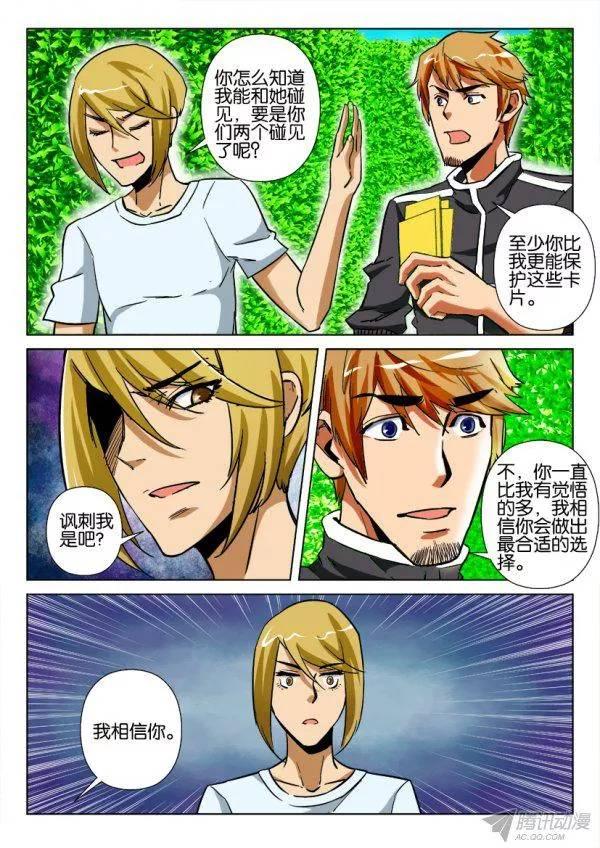 《层层惊悚》第170回 第7页