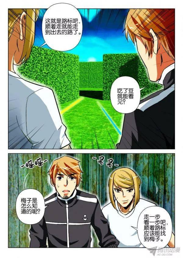 《层层惊悚》第169回 第10页