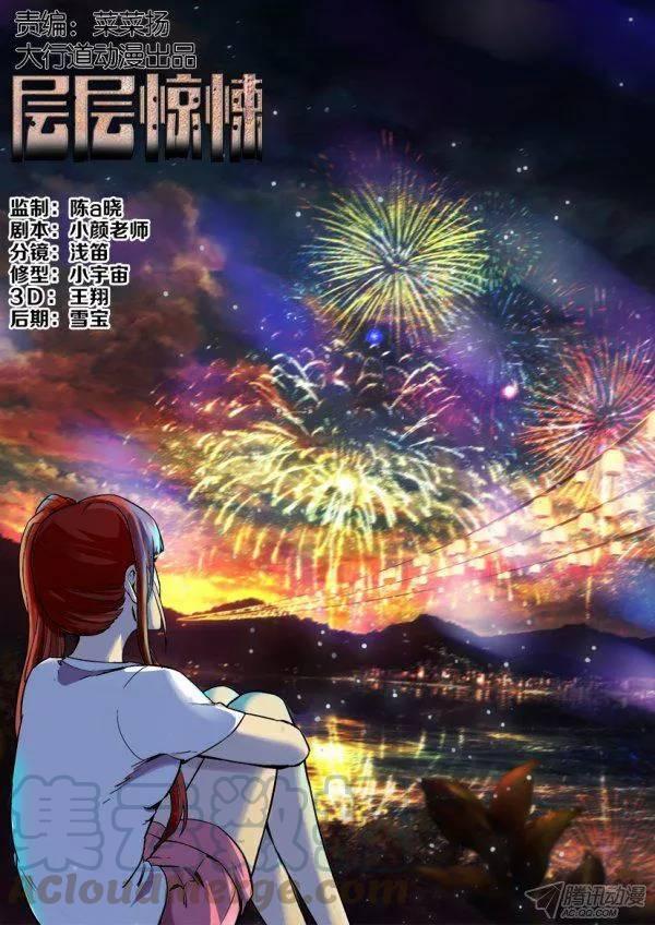 《层层惊悚》第169回 第1页
