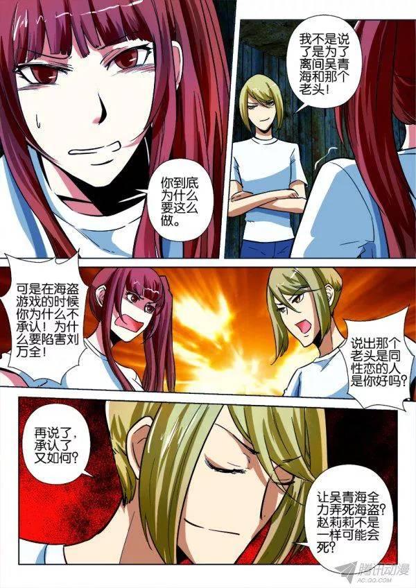 《层层惊悚》第169回 第2页