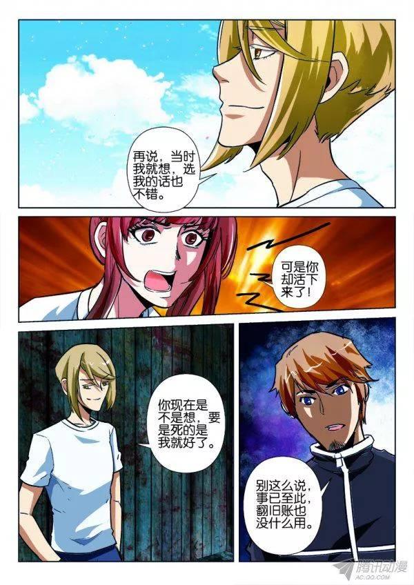 《层层惊悚》第169回 第3页