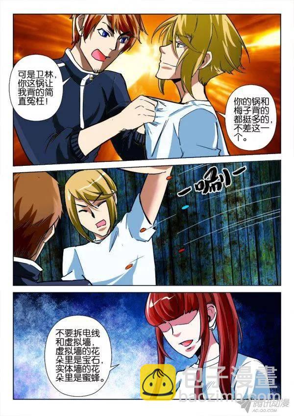 《层层惊悚》第169回 第4页