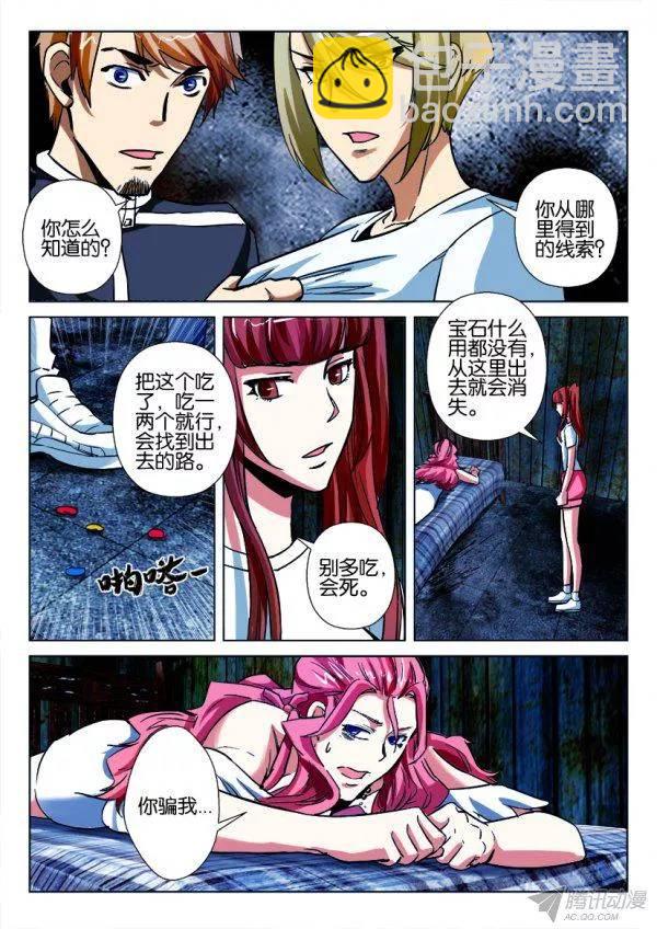 《层层惊悚》第169回 第5页