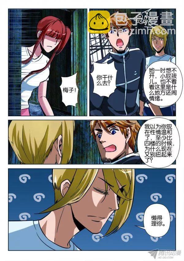 《层层惊悚》第169回 第6页