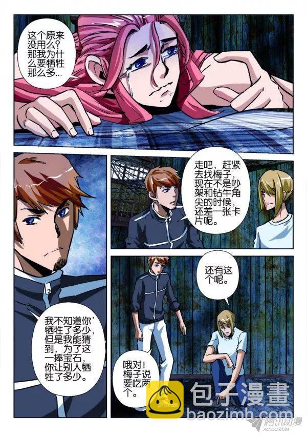 《层层惊悚》第169回 第8页