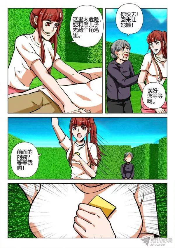 《层层惊悚》第171回 第10页