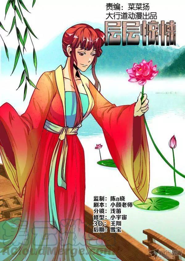 《层层惊悚》第171回 第1页