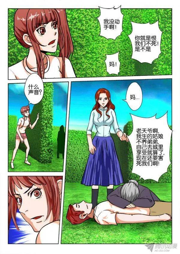 《层层惊悚》第171回 第3页