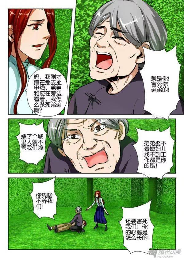 《层层惊悚》第171回 第4页